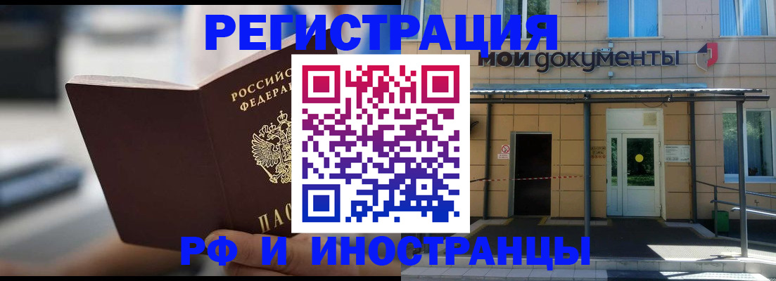 временная регистрация для школы в Благовещенске