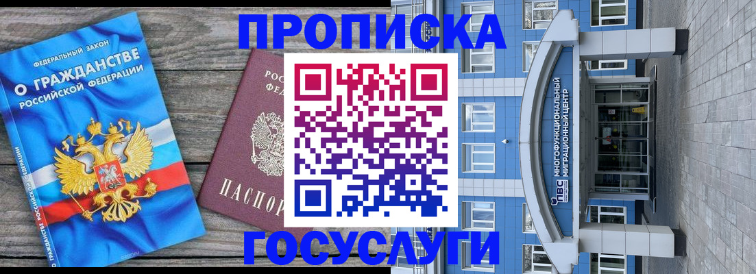 временная регистрация недорого в Благовещенске