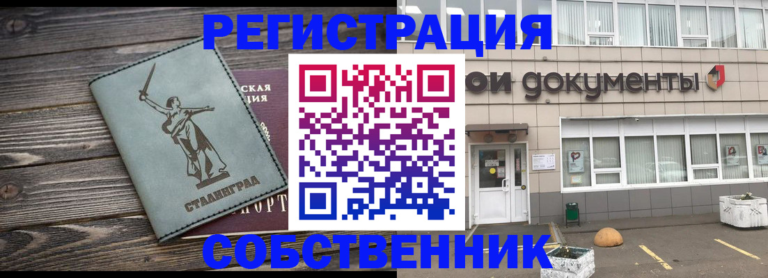 прописка ребенка в Благовещенске